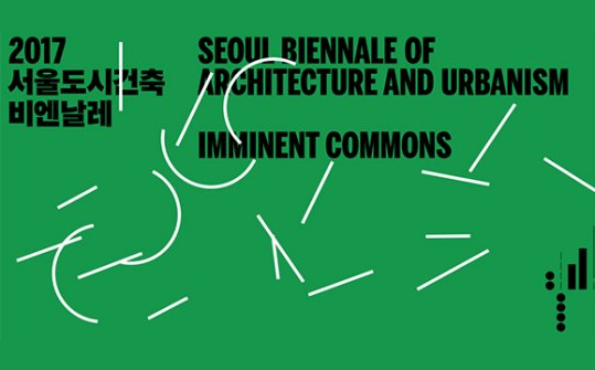 Seoul Biennale of Architecture and Urbanism 2017
